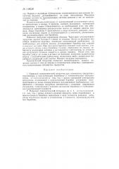 Навесной пневматический погрузчик (патент 148638)