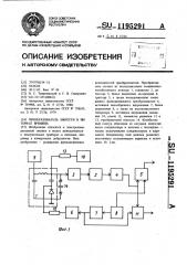 Преобразователь емкости в интервал времени (патент 1195291)