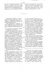 Устройство для измерения уровня грунтовых вод (патент 1283366)