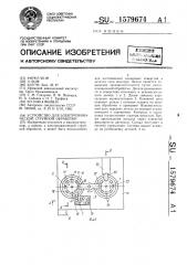 Устройство для электрохимической струйной обработки (патент 1579674)