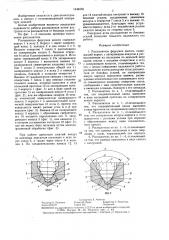 Распылитель форсунки дизеля (патент 1444555)