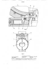 Захватный орган кантователя (патент 1284935)