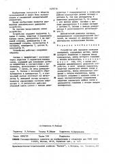 Устройство для передачи сигналов измерений (патент 1474714)