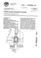Установка для диффузионного насыщения из жидких сред (патент 1615224)