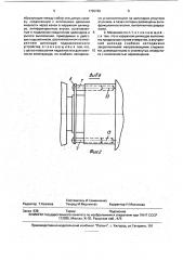 Механизм управления сцеплением транспортного средства (патент 1796789)