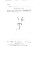 Дозировочное устройство для питания шлихтой корыта шлихтовальной машины (патент 62421)