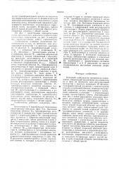 Ключевой стабилизатор постоянного напряжения (патент 599258)
