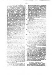 Линия сортировки бытовых отходов (патент 1818147)