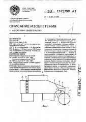 Напорный ящик бумагоделательной машины (патент 1745799)