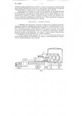 Машина для разгрузки сыпучих материалов из крытых железнодорожных вагонов (патент 116232)