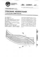 Способ формирования транспортного пакета металлической арочной крепи (патент 1250657)