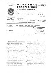 Электропроводящая паста (патент 907589)