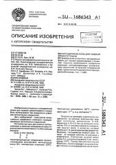 Неподвижная фаза для газовой хроматографии (патент 1686343)