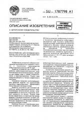 Устройство для тепловой обработки раструбных железобетонных трубчатых изделий (патент 1787798)