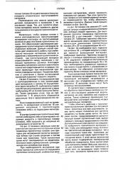 Способ обработки волокнистого материала в виде нитей или прядей (патент 1727536)