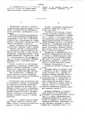 Устройство для внесения в почву сыпучих материалов (патент 1102508)