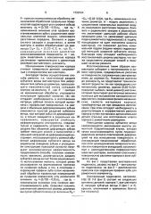 Способ ремонта шестеренных гидронасосов (патент 1729724)