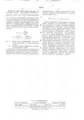 Способ измерения температурного коэффициента скорости распространения акустических колебанийв средах (патент 325511)