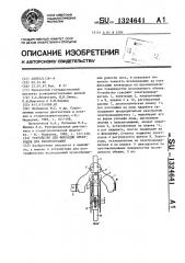Устройство для фиксации электродов при ринореографии (патент 1324641)