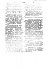 Устройство для закрывания крышек люков железнодорожного полувагона (патент 1444197)