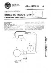 Устройство для измерения артериального давления (патент 1155243)