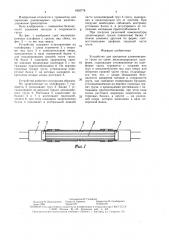 Устройство для крепления длинномерного груза на сцепе железнодорожных платформ (патент 1602778)