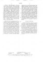 Способ изготовления трубчатых изделий из бетонных смесей (патент 1577975)