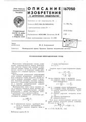 Резонансный вибрационный стенд (патент 167050)