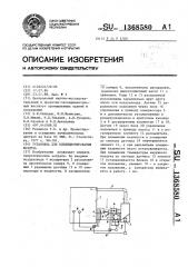 Установка для кондиционирования воздуха (патент 1368580)