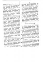 Устройство для угловой гибки (патент 470101)