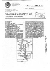 Устройство для вычисления уровня запасного оборудования технической системы (патент 1756904)