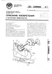 Устройство для аспирации (патент 1509080)