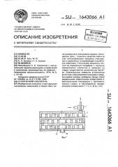 Статический смеситель (патент 1643066)