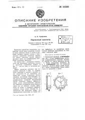 Паровозный манометр (патент 51223)