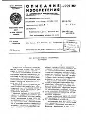 Ферроакустическое запоминающее устройство (патент 999102)