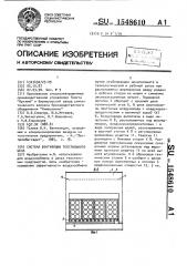 Система вентиляции текстильного цеха (патент 1548610)