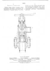 Клапан (патент 455216)