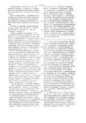 Стенд для исследования воздействия колебаний транспортного средства на оператора (патент 1370474)