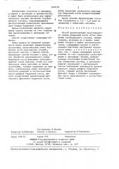 Способ реконструкции проксимального отдела бедренной кости (патент 1416116)
