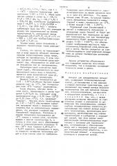 Аппарат для замораживания пельменей (патент 1579150)