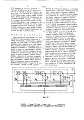 Многоканальное устройство для приоритетного подключения абонентов к общей магистрали (патент 1397914)