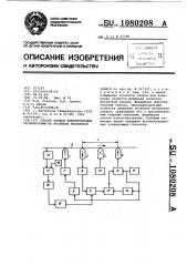 Способ записи измерительных сигналограмм на носитель магнитной записи (патент 1080208)