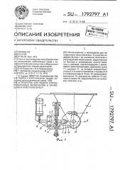 Устройство для подачи порошкообразных материалов в качающийся кристаллизатор (патент 1792797)