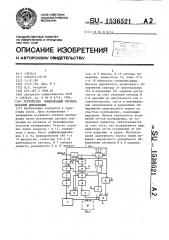 Устройство компенсации сигнала царапин кинопленки (патент 1536521)