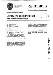 Способ получения мембраны ионоселективного электрода на калий (патент 1081519)