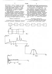Устройство для обнаружения диагностических сигналов (патент 741086)