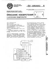 Электропривод (патент 1092683)