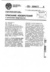 Система управления движителями катера на воздушной подушке (патент 926877)