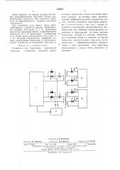 Устройство для управления тиристорами инвертора (патент 512551)