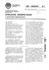 Электрическая подстанция (патент 1654916)